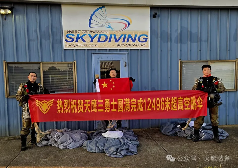 “12991米新高度！國產(chǎn)跳傘裝備刷新紀(jì)錄，天鷹科技領(lǐng)航萬米高空”(圖1)
