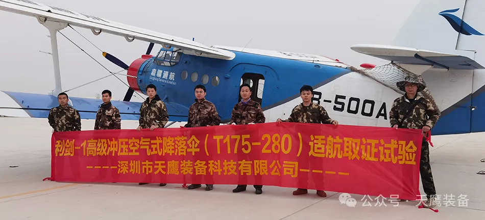 “12991米新高度！國產(chǎn)跳傘裝備刷新紀(jì)錄，天鷹科技領(lǐng)航萬米高空”(圖6)